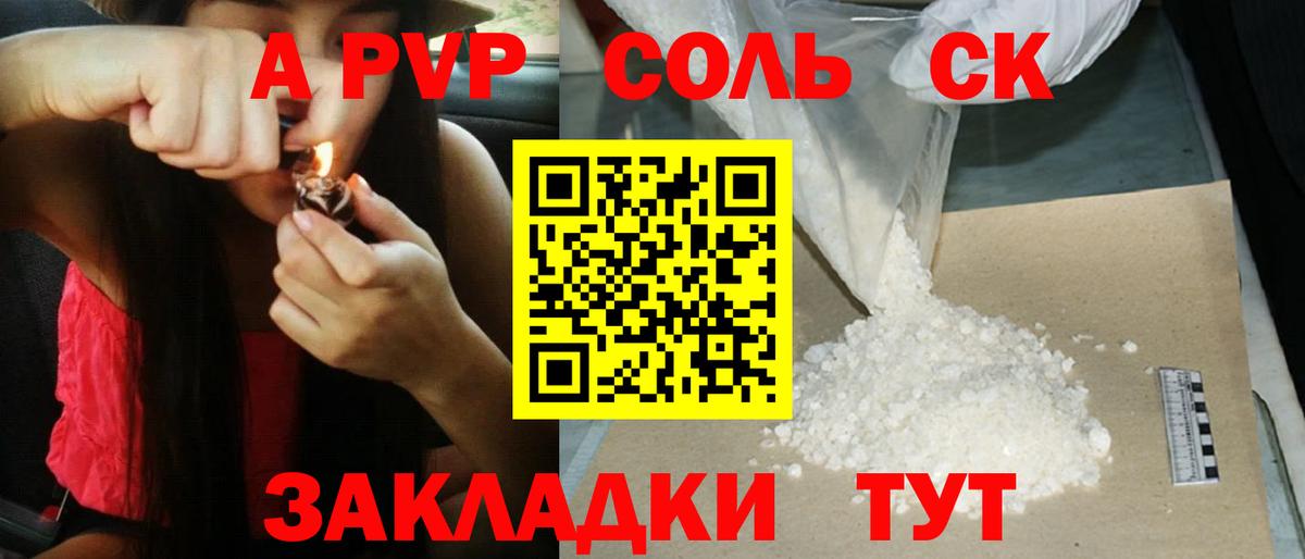 Сосновый Бор  А ПВП Crystall  Alpha-PVP кристаллы  Вход с VPN  Alfa_PVP СК 