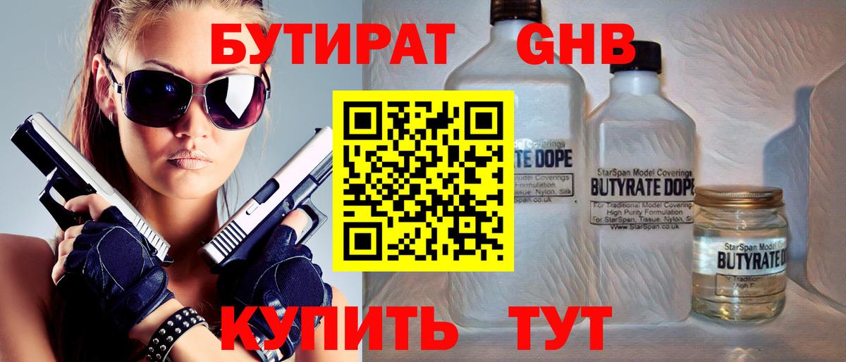 Бутират Butirat  Вход с VPN  Сосновый Бор 