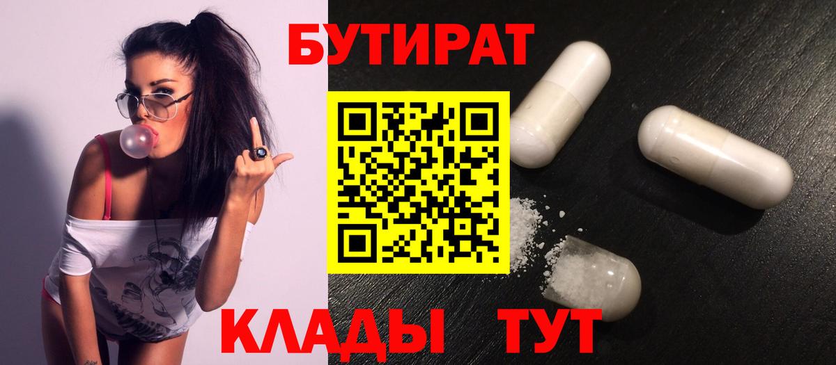 БУТИРАТ бутандиол  Сосновый Бор 