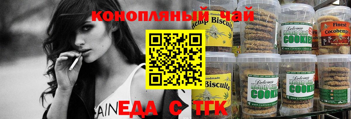 Еда ТГК марихуана  Вход с VPN  Сосновый Бор 