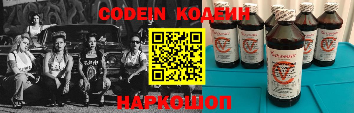 Кодеиновый сироп Lean напиток Lean (лин)  Сосновый Бор 
