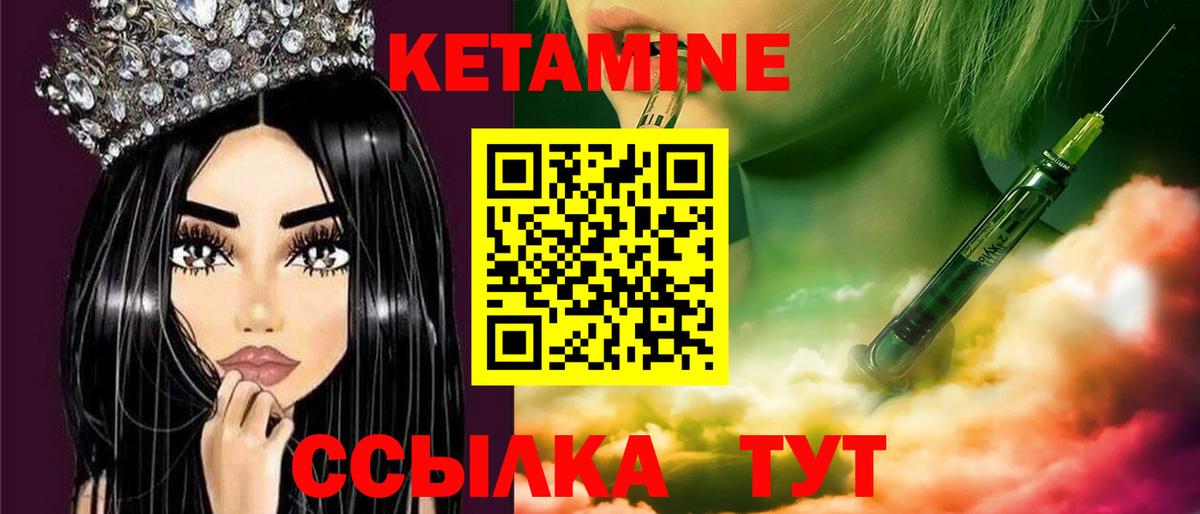 Кетамин ketamine  Сосновый Бор 