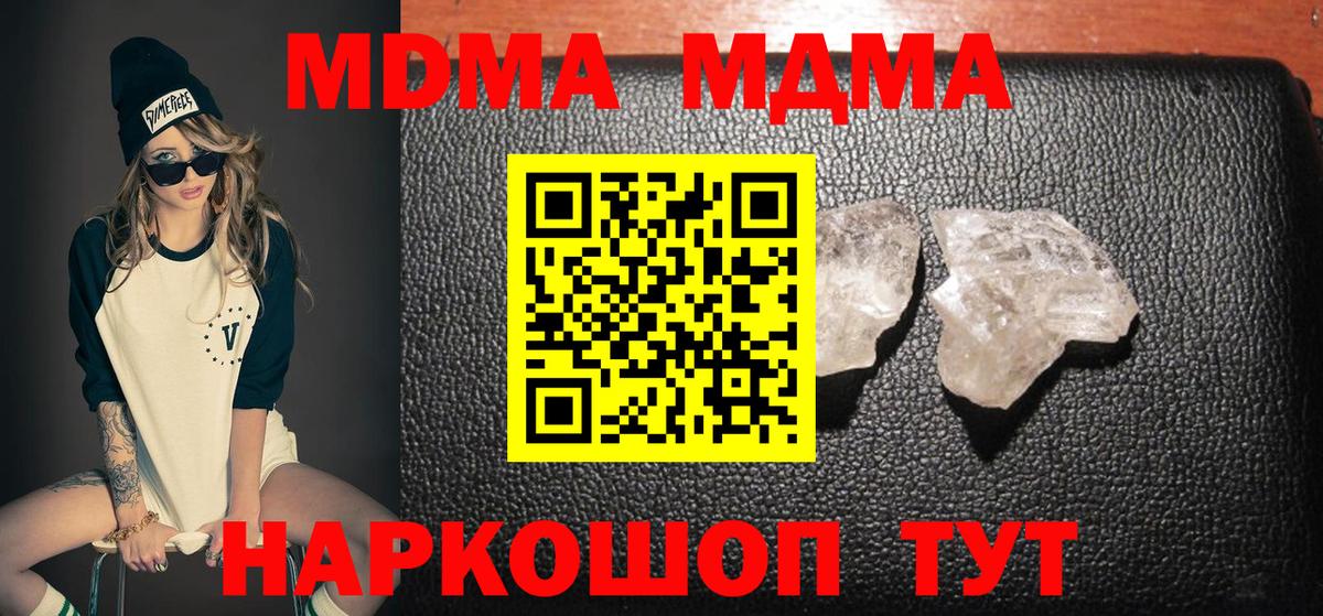 МДМА  Сосновый Бор  MDMA Molly 